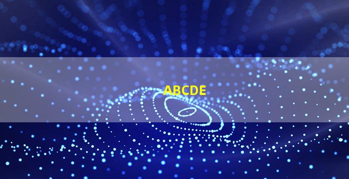 ABCDE型行为模式的特征